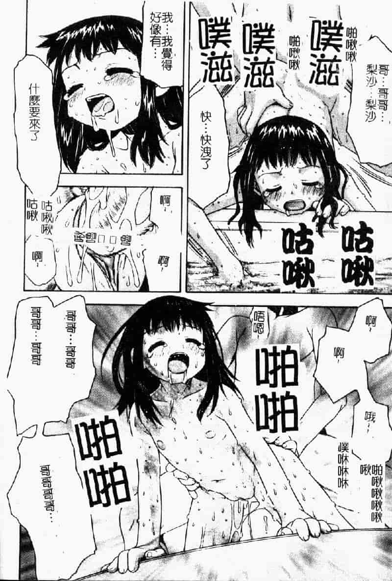 汉化版-[アンソロジー] 妹・淫らな幼蕾_第3集