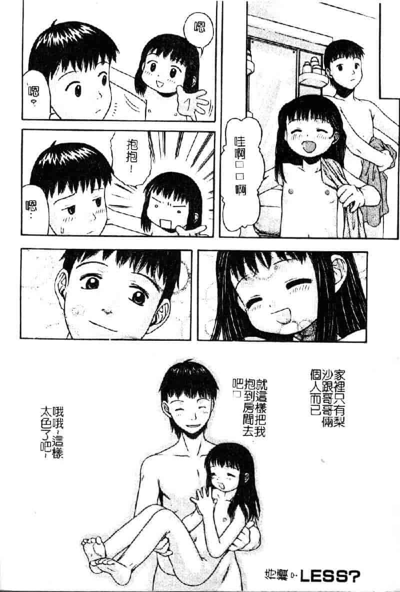 汉化版-[アンソロジー] 妹・淫らな幼蕾_第3集