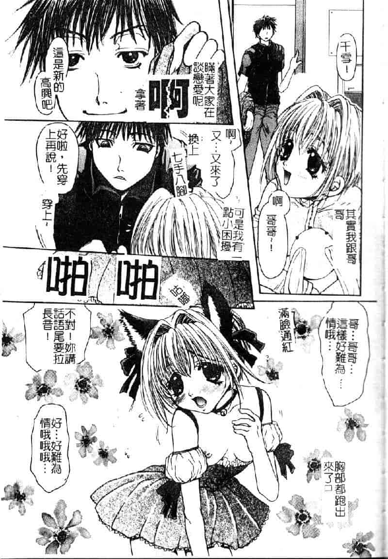 汉化版-[アンソロジー] 妹・淫らな幼蕾_第3集