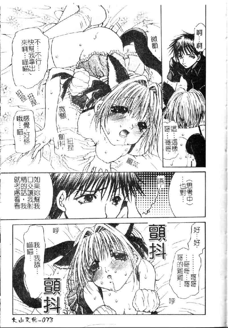 汉化版-[アンソロジー] 妹・淫らな幼蕾_第3集