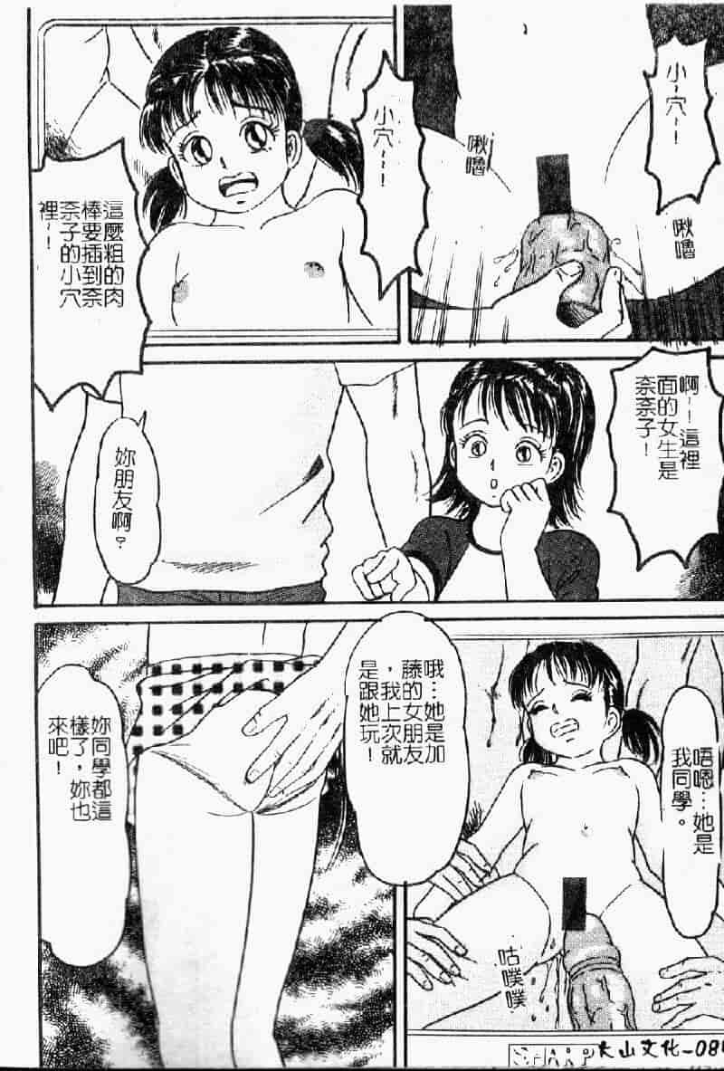 汉化版-[アンソロジー] 妹・淫らな幼蕾_第4集