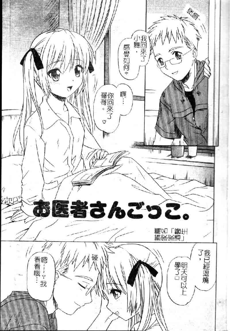 汉化版-[アンソロジー] 妹・淫らな幼蕾_第1集