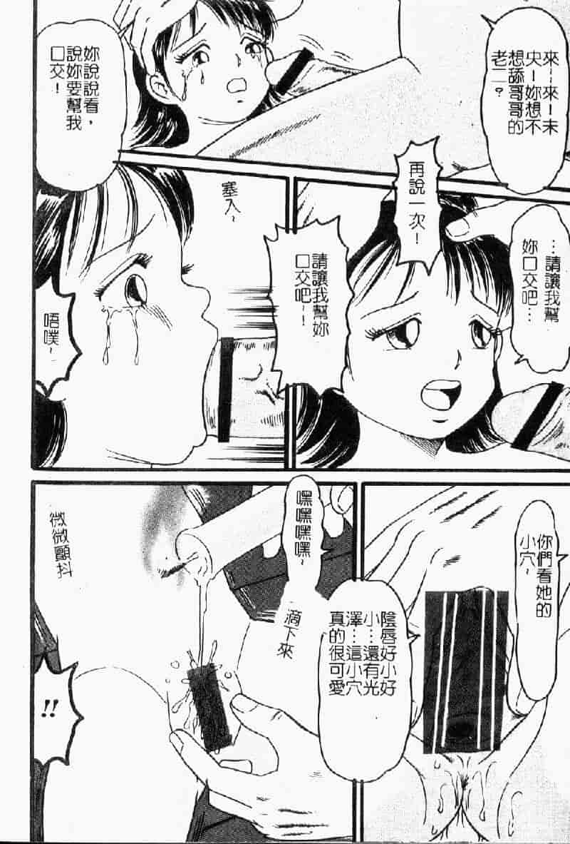 汉化版-[アンソロジー] 妹・淫らな幼蕾_第4集