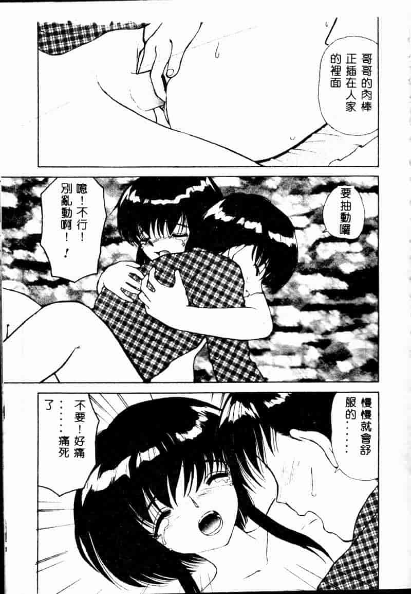 汉化版-[アンソロジー] 妹恋し 1_第5集