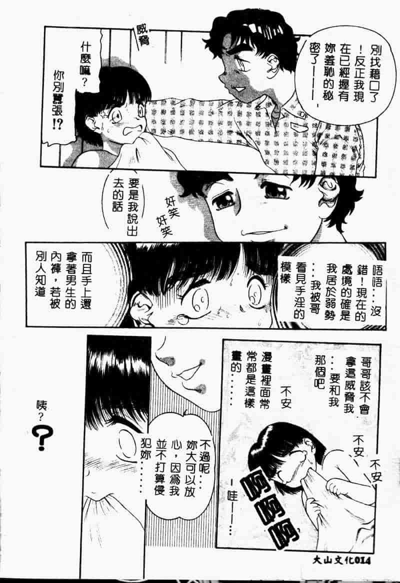 汉化版-[アンソロジー] 妹恋し 1_第1集