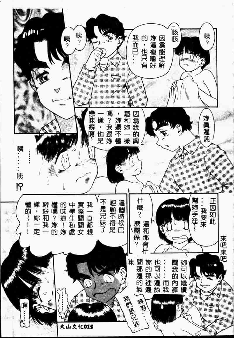 汉化版-[アンソロジー] 妹恋し 1_第1集