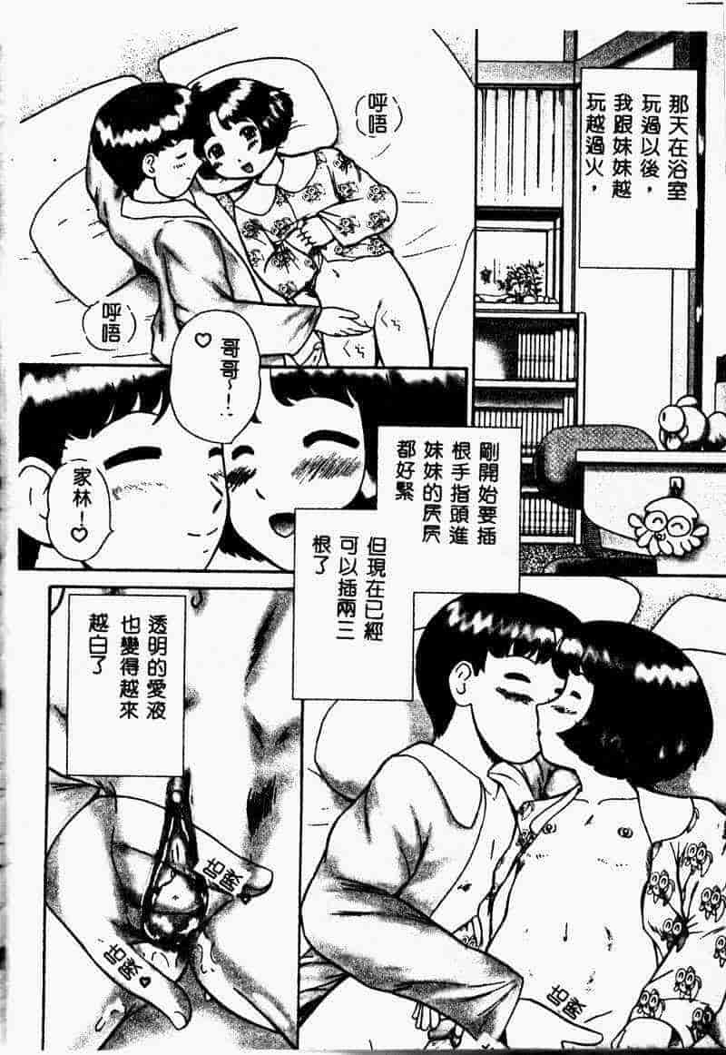 汉化版-[アンソロジー] 妹恋し 4_第5集