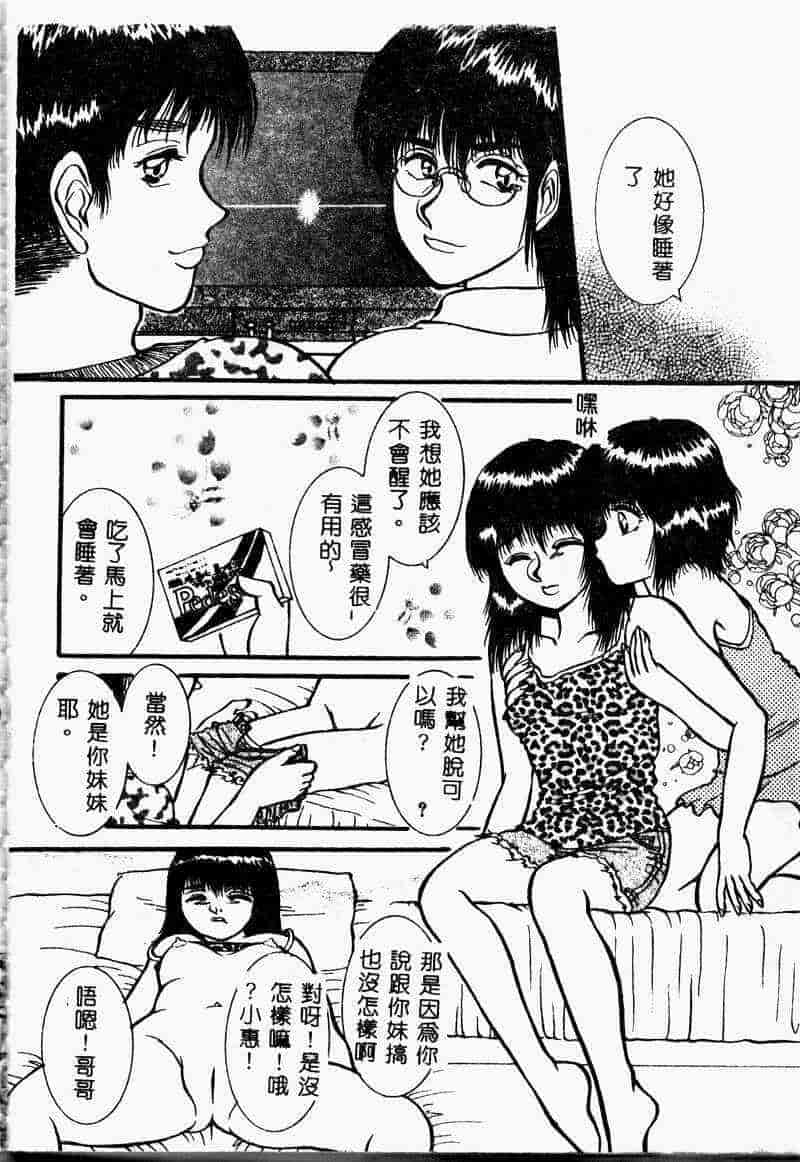 汉化版-[アンソロジー] 妹恋し 4_第6集