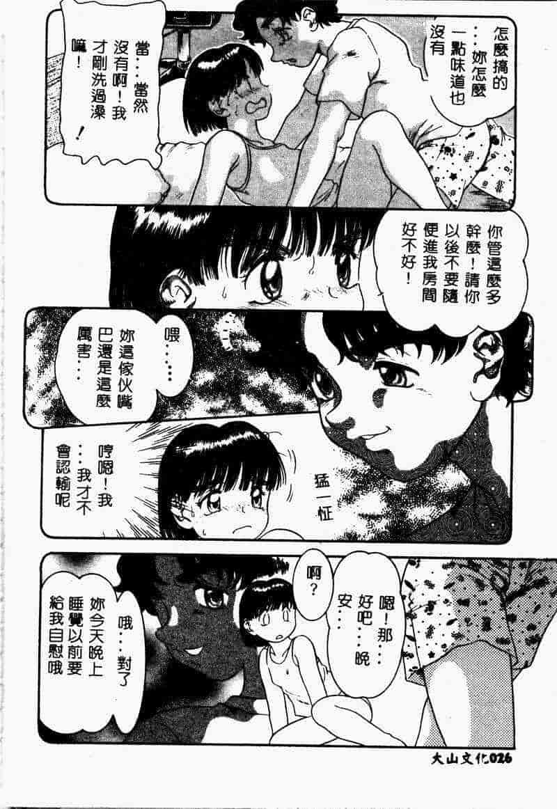 汉化版-[アンソロジー] 妹恋し 4_第2集