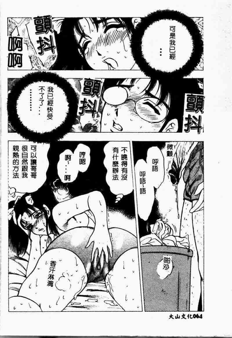 汉化版-[アンソロジー] 妹恋し 4_第3集