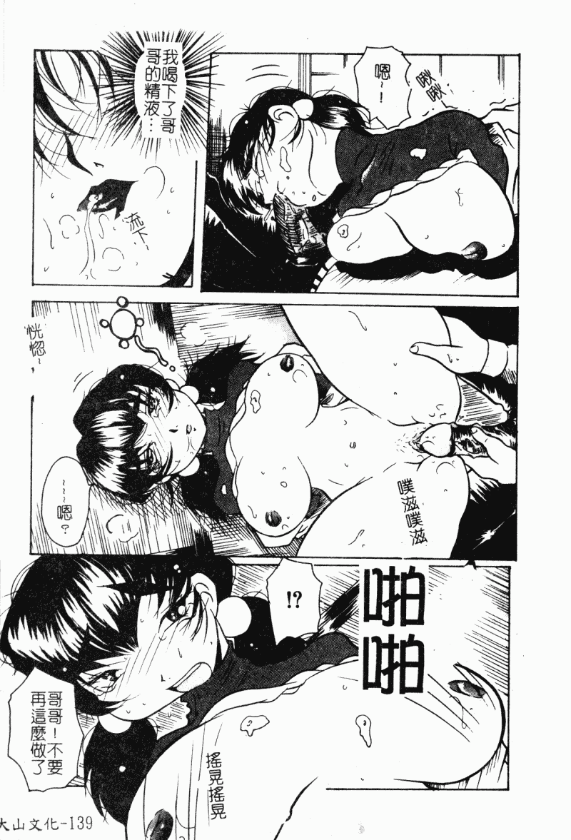 汉化版-[アンソロジー] 妹拘束_第6集