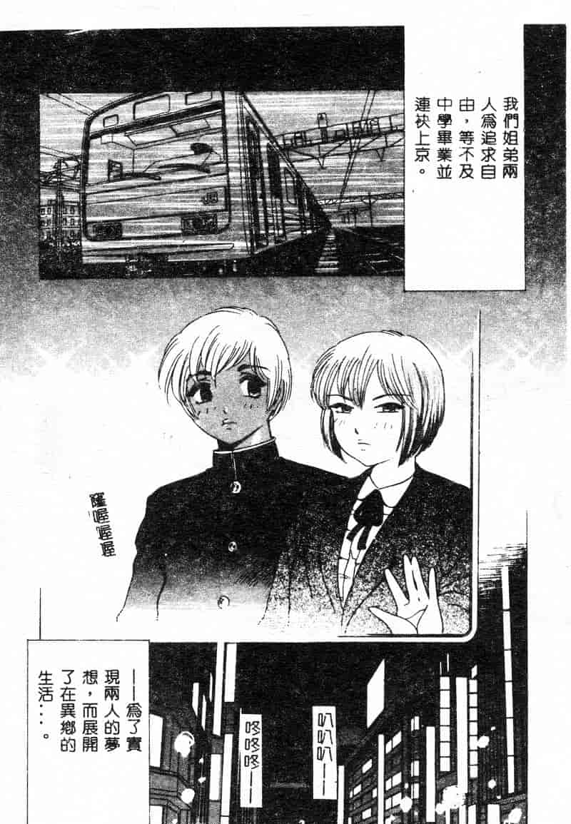 汉化版-[アンソロジー] 姉弟恋歌 1_第6集