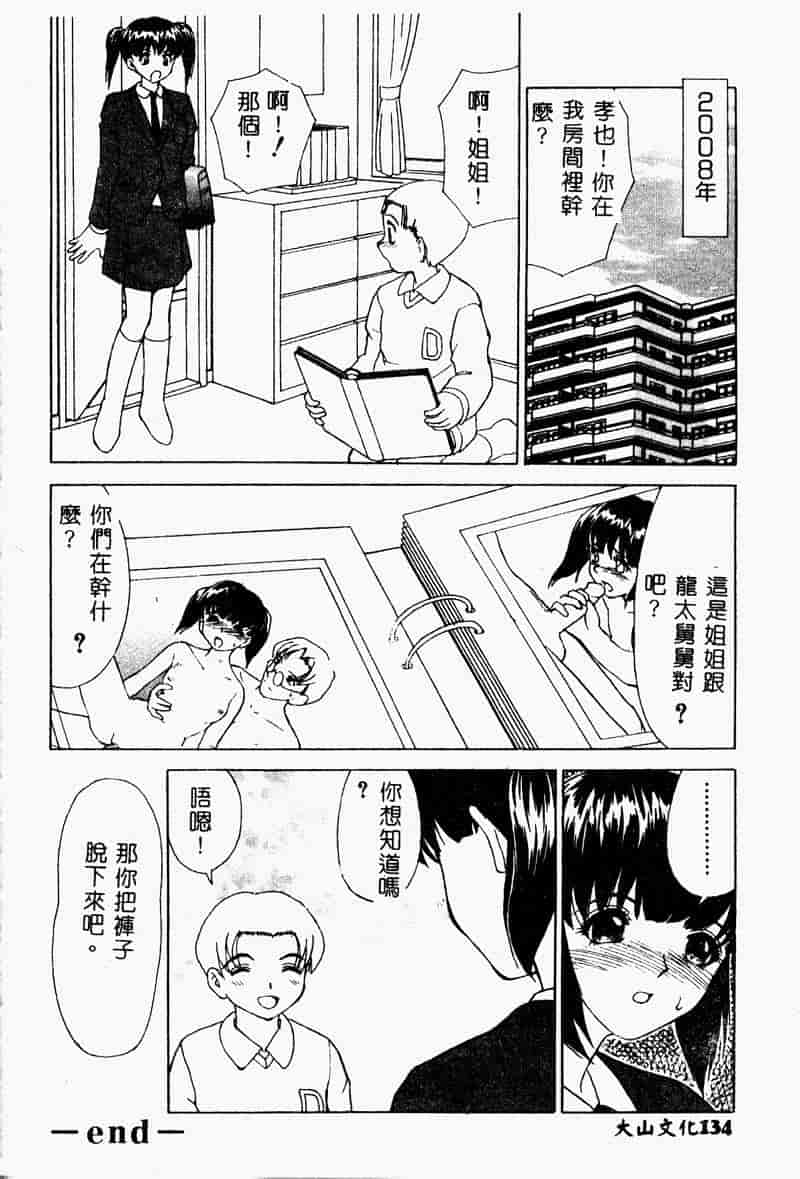 汉化版-[アンソロジー] 姉弟恋歌 2_第6集