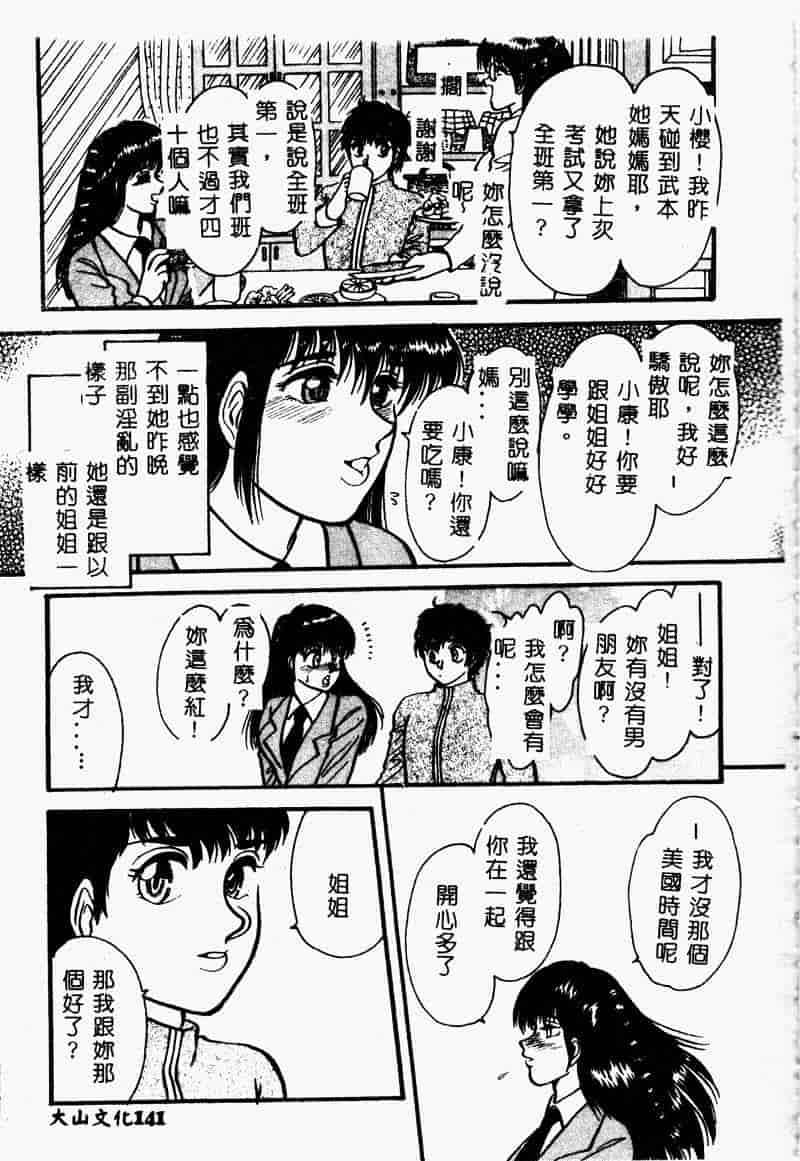 汉化版-[アンソロジー] 姉弟恋歌 2_第6集