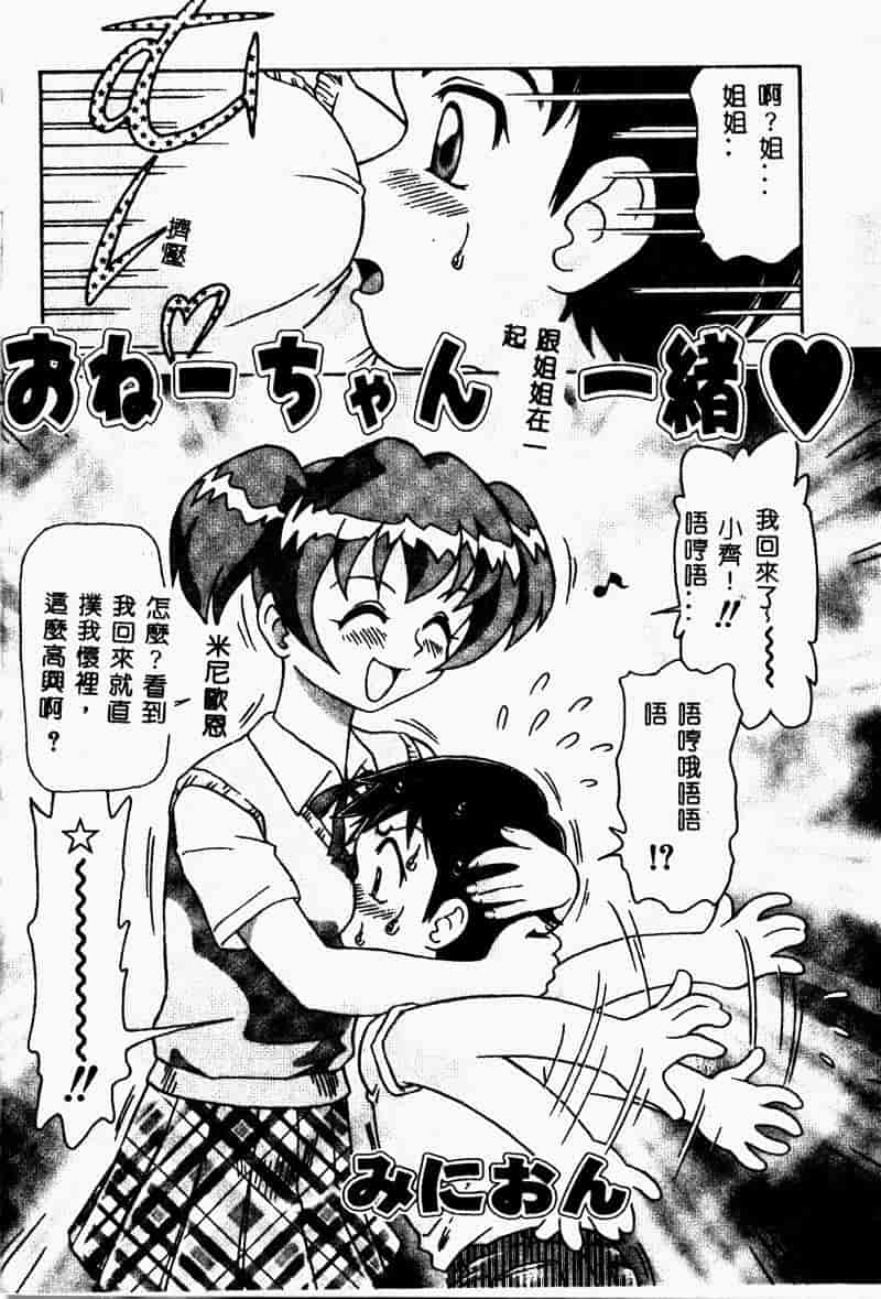汉化版-[アンソロジー] 姉弟恋歌 2_第2集