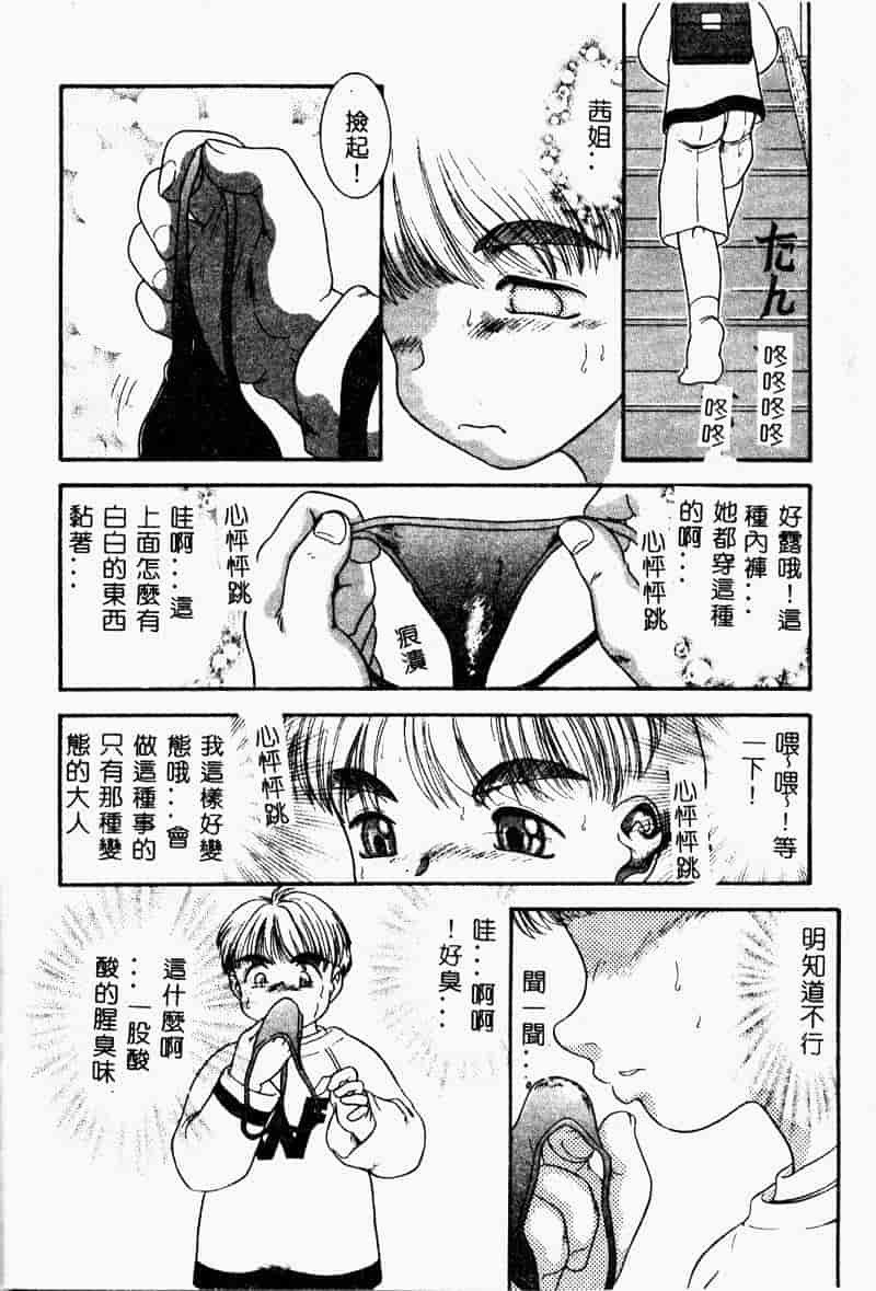 汉化版-[アンソロジー] 姉弟恋歌 2_第3集