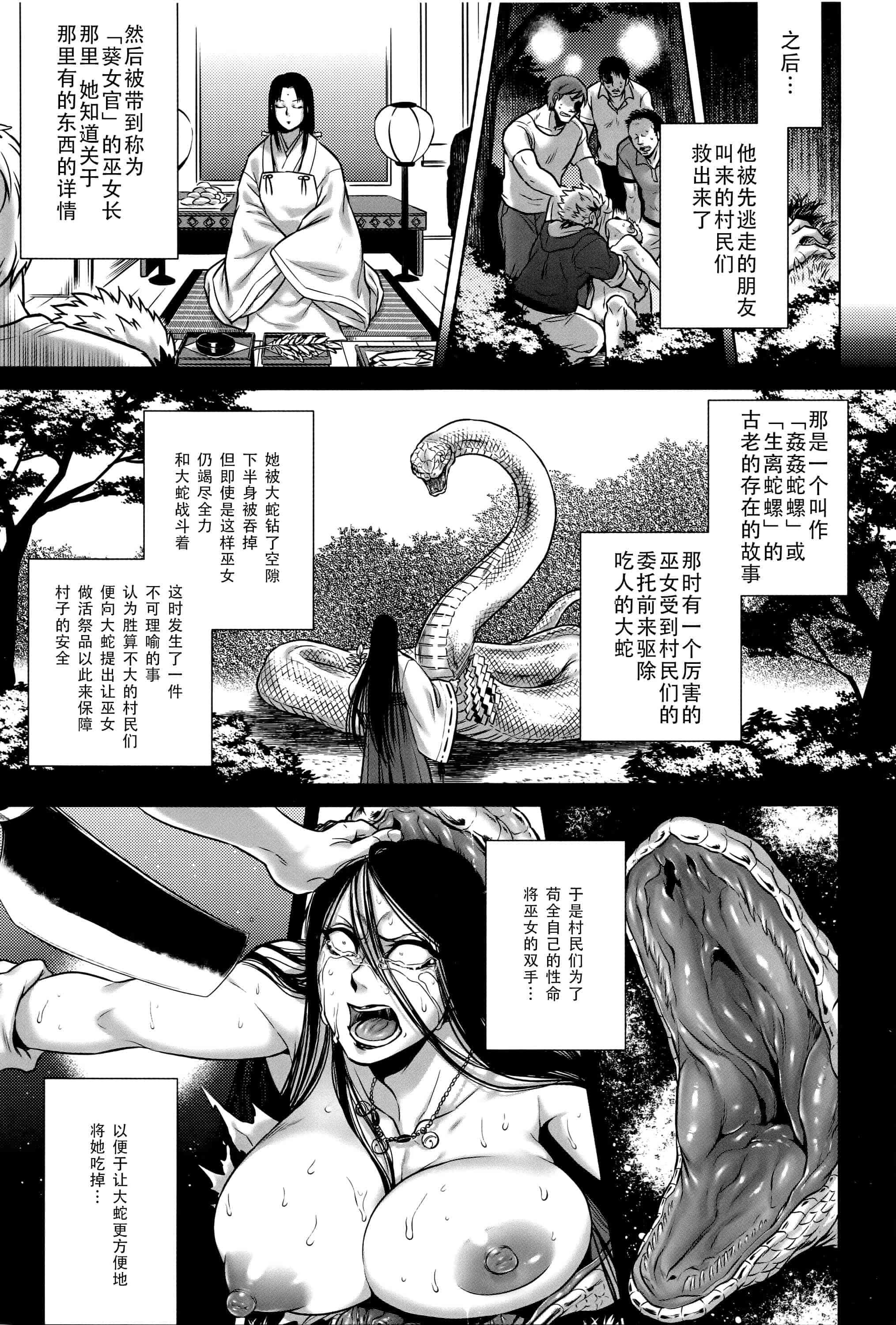 汉化版-[CE家族社][叙火] 八尺八話快樂巡り 異形怪奇譚_第5集