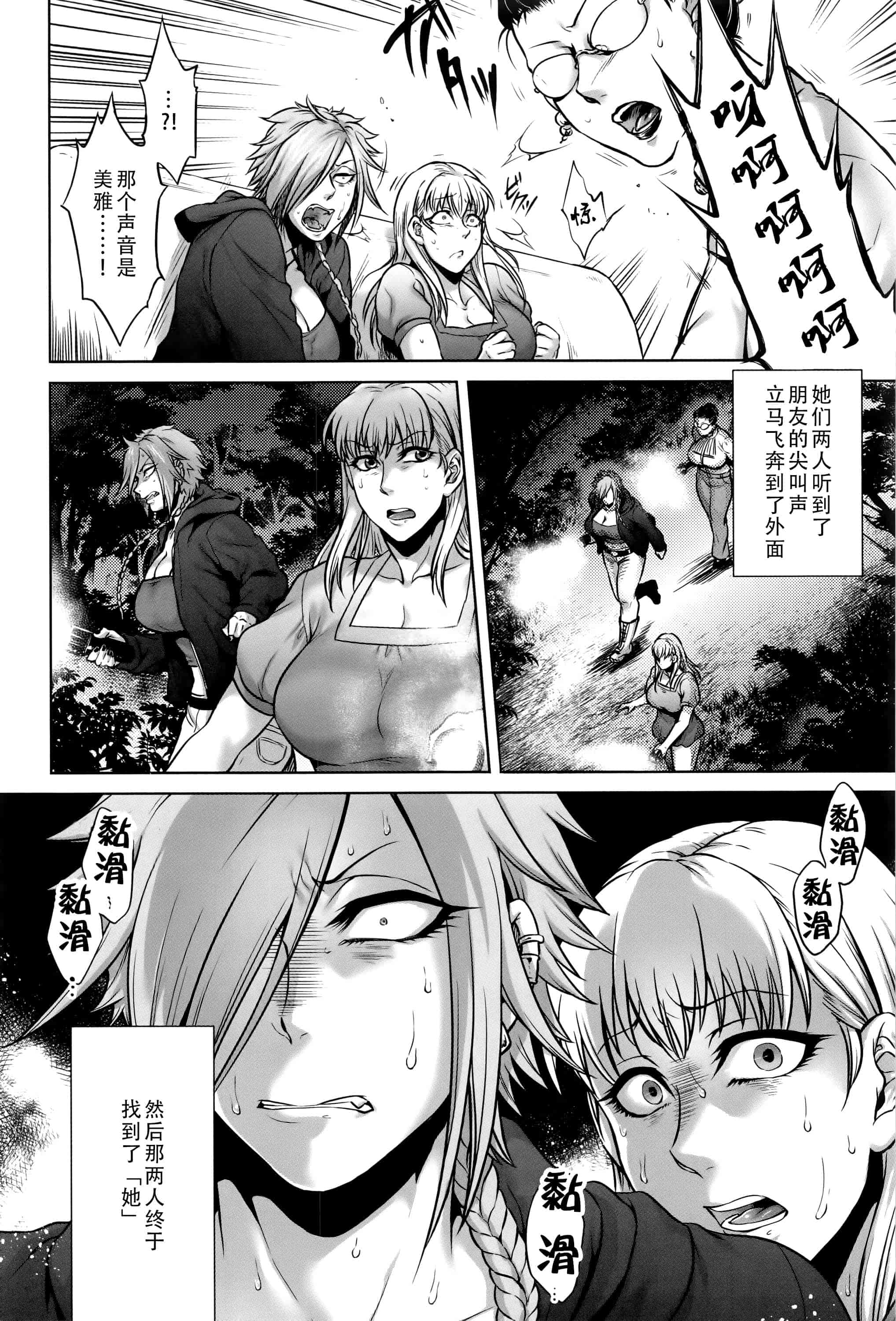 汉化版-[CE家族社][叙火] 八尺八話快樂巡り 異形怪奇譚_第5集