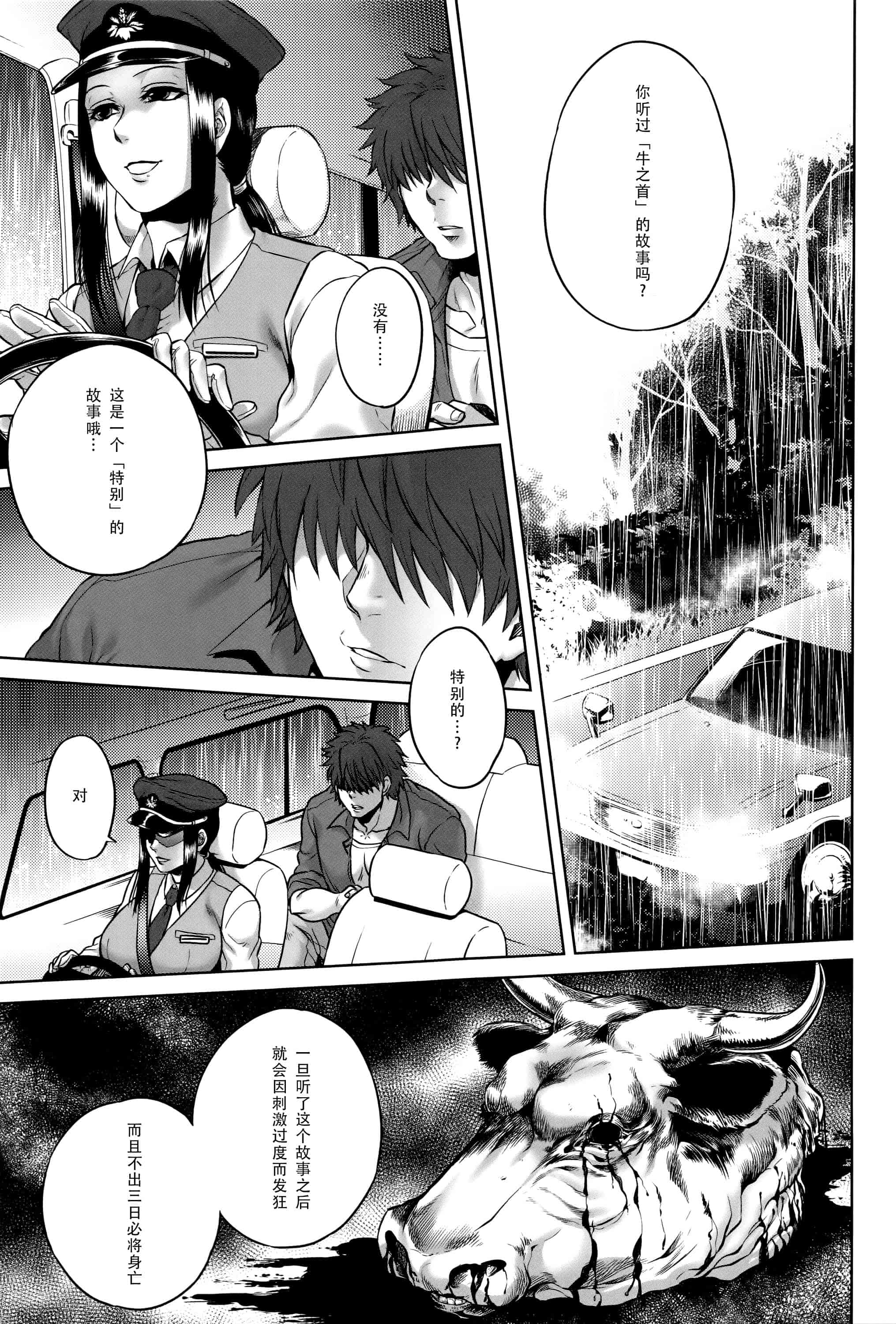 汉化版-[CE家族社][叙火] 八尺八話快樂巡り 異形怪奇譚_第6集