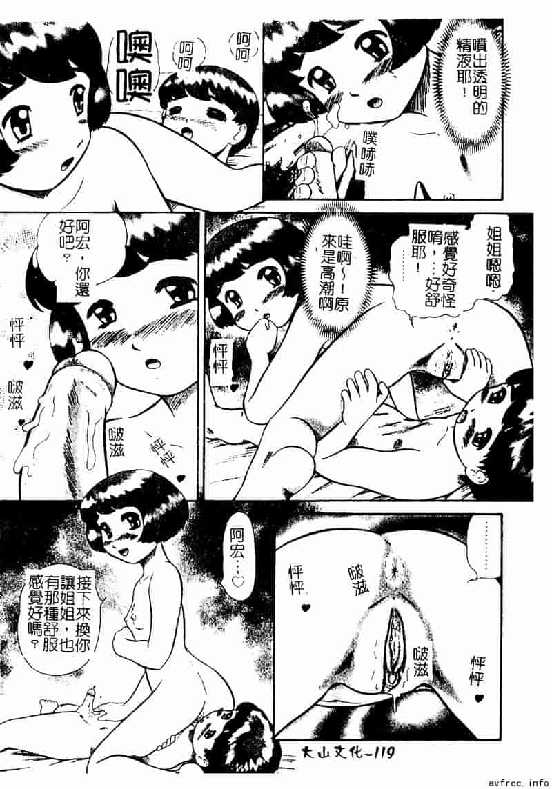 汉化版-[アンソロジー] 姉弟恋歌 4_第5集