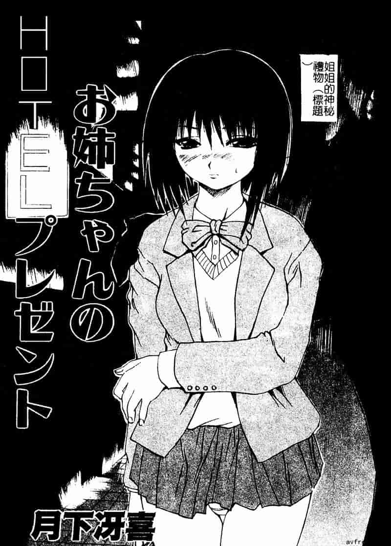 汉化版-[アンソロジー] 姉弟恋歌 4_第8集