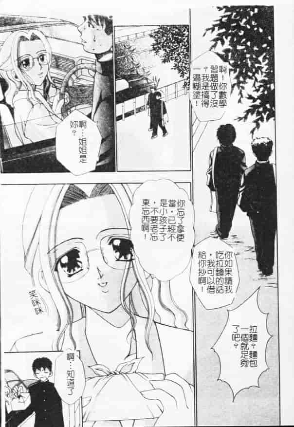 汉化版-[アンソロジー] 姉弟恋歌 4_第8集