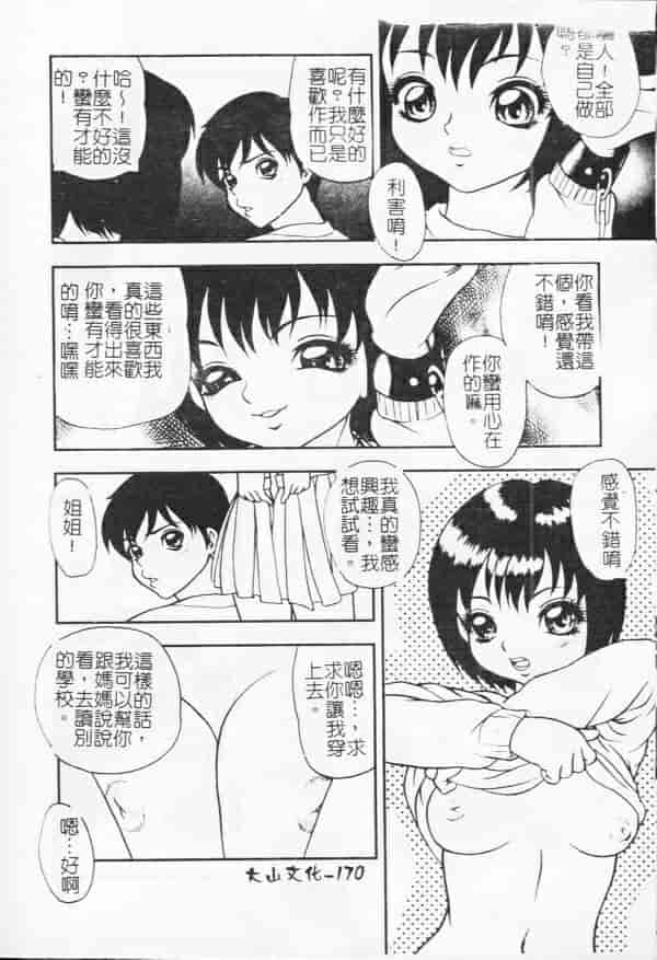 汉化版-[アンソロジー] 姉弟恋歌 4_第9集