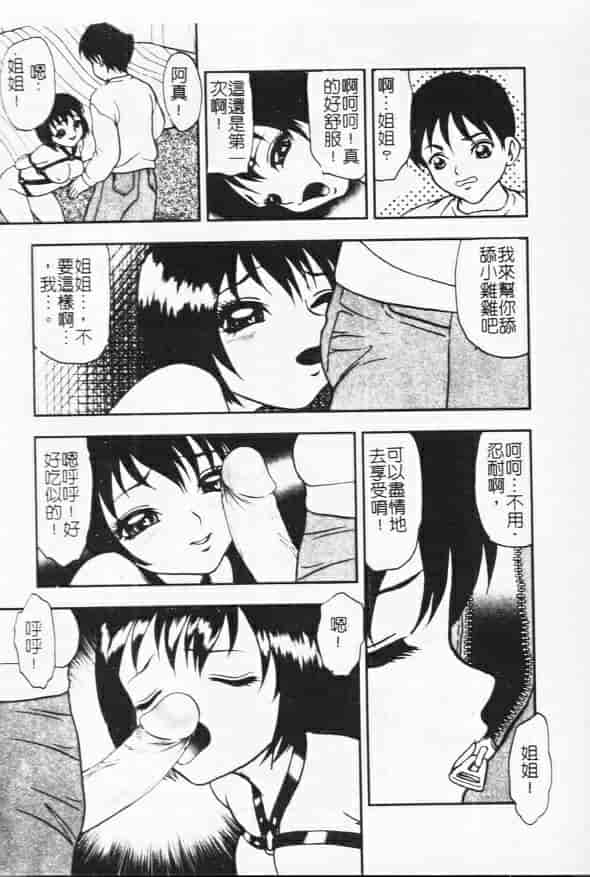 汉化版-[アンソロジー] 姉弟恋歌 4_第9集