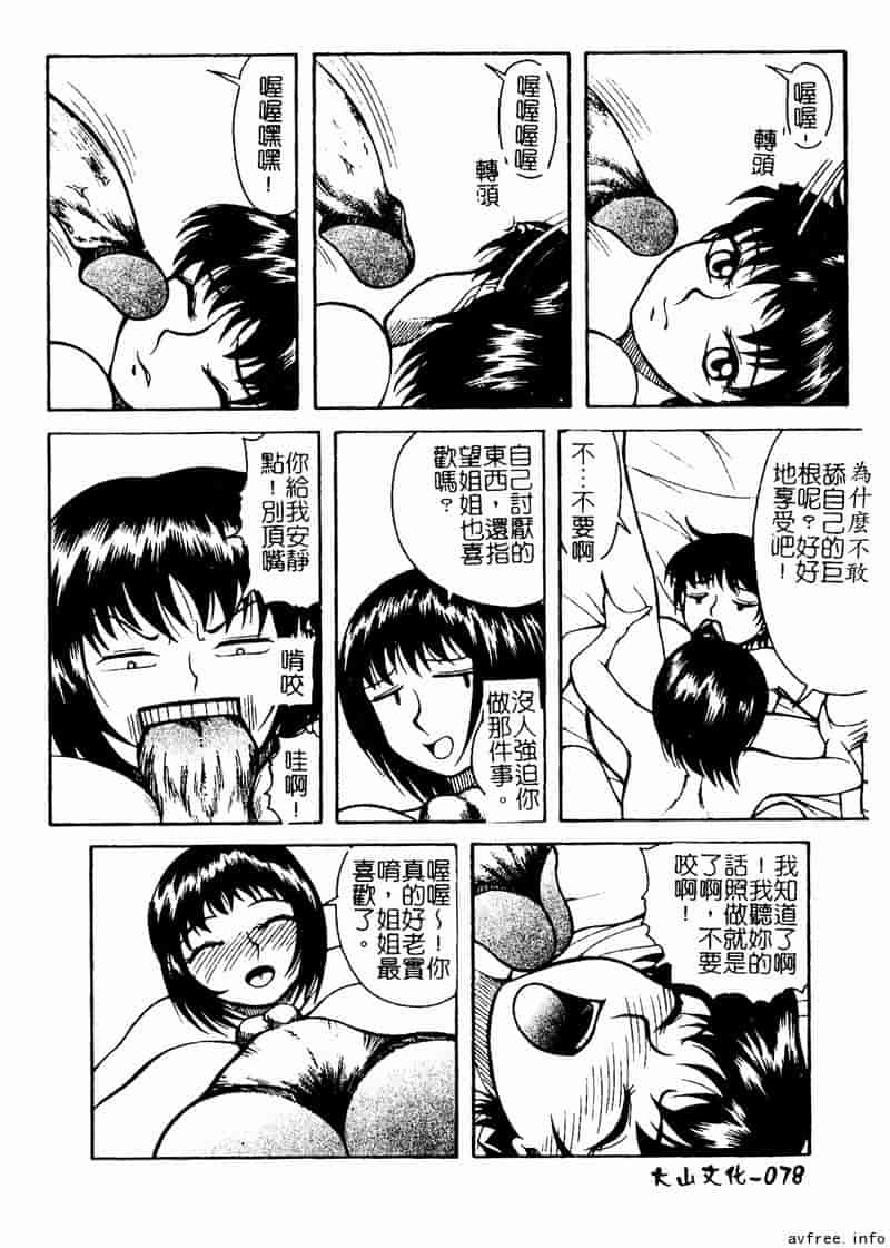 汉化版-[アンソロジー] 姉弟恋歌 4_第4集