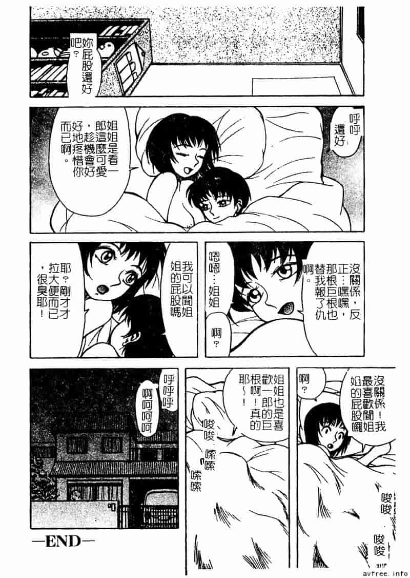 汉化版-[アンソロジー] 姉弟恋歌 4_第4集