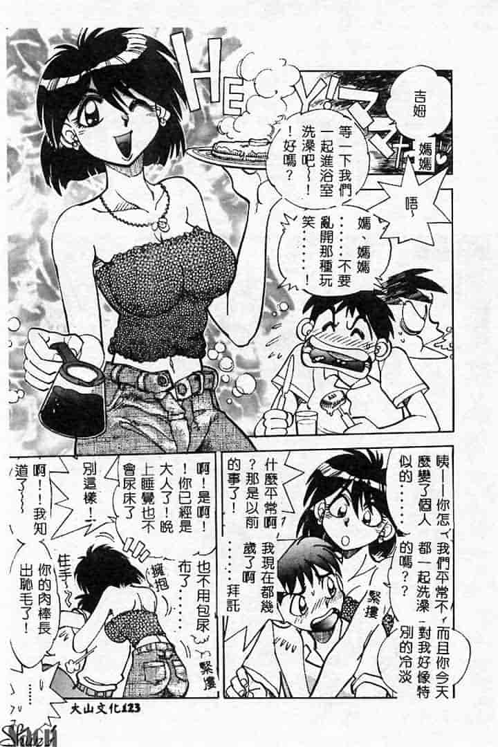 汉化版-[アンソロジー] 姦淫の家 Vol.2 ～母と息子～_第5集