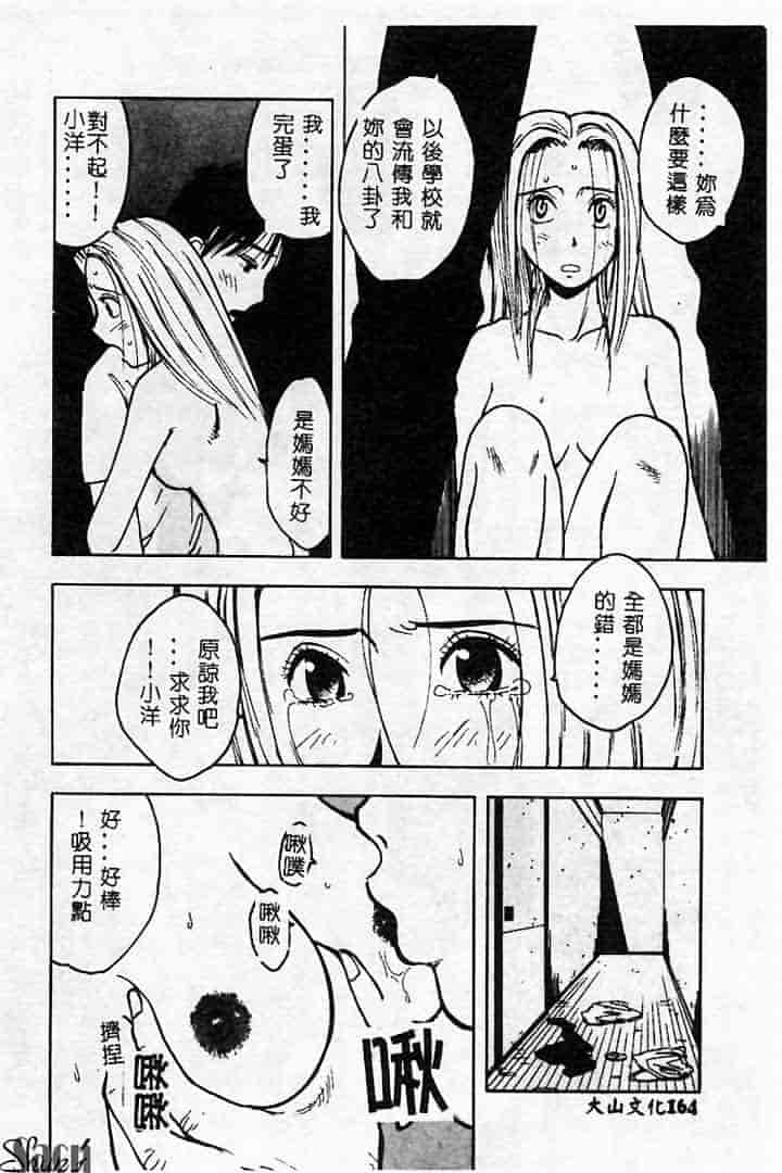 汉化版-[アンソロジー] 姦淫の家 Vol.2 ～母と息子～_第7集