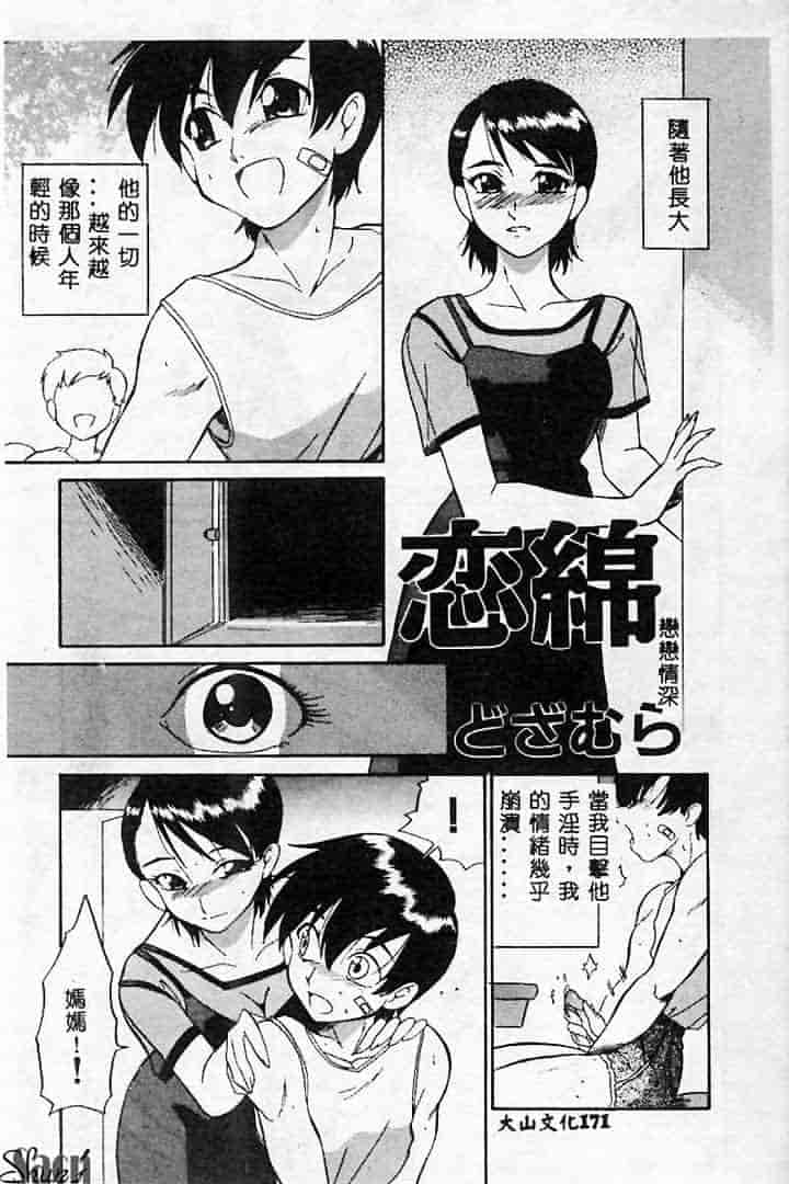 汉化版-[アンソロジー] 姦淫の家 Vol.2 ～母と息子～_第7集