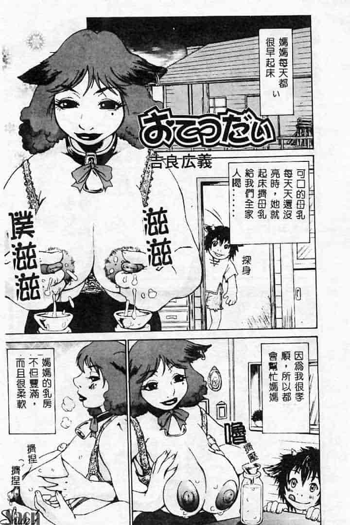 汉化版-[アンソロジー] 姦淫の家 Vol.2 ～母と息子～_第7集
