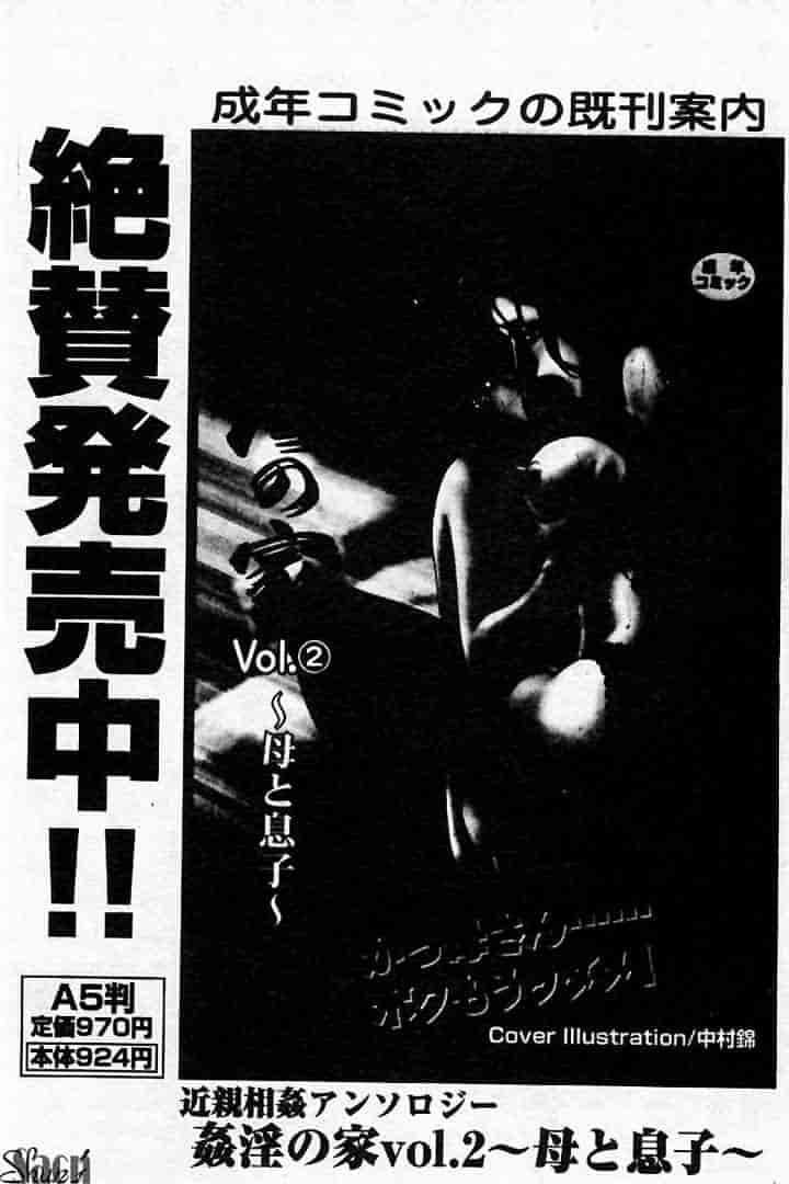 汉化版-[アンソロジー] 姦淫の家 Vol.2 ～母と息子～_第8集