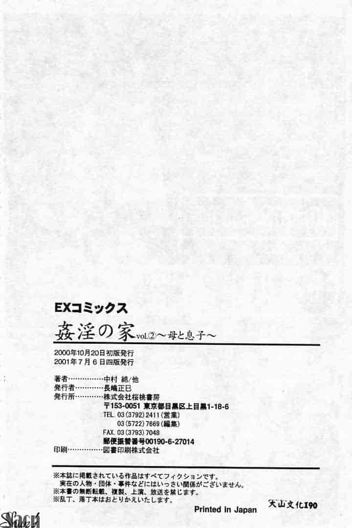 汉化版-[アンソロジー] 姦淫の家 Vol.2 ～母と息子～_第8集