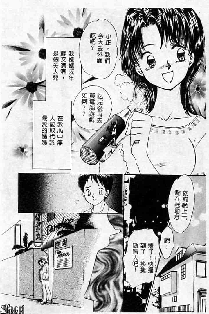 汉化版-[アンソロジー] 姦淫の家 Vol.2 ～母と息子～_第2集