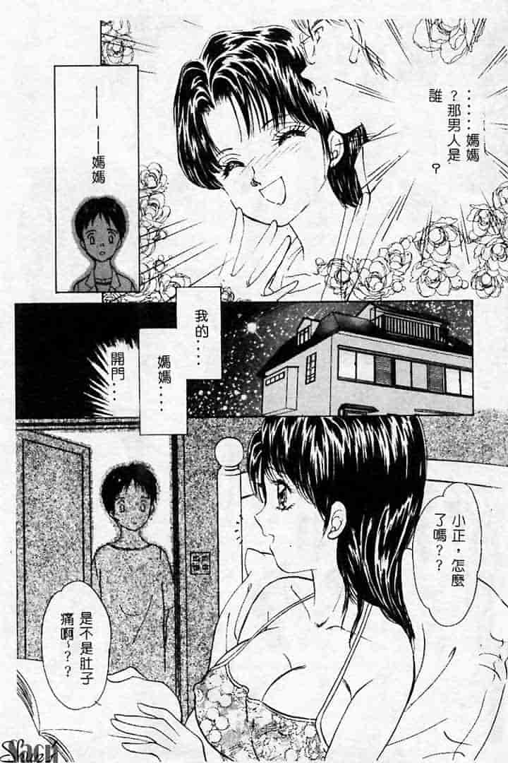 汉化版-[アンソロジー] 姦淫の家 Vol.2 ～母と息子～_第2集