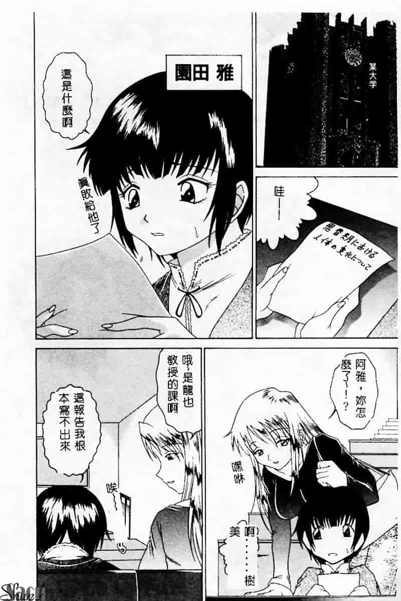 汉化版-[アンソロジー] 姦淫の家 Vol.3 ～姉と弟～_第6集