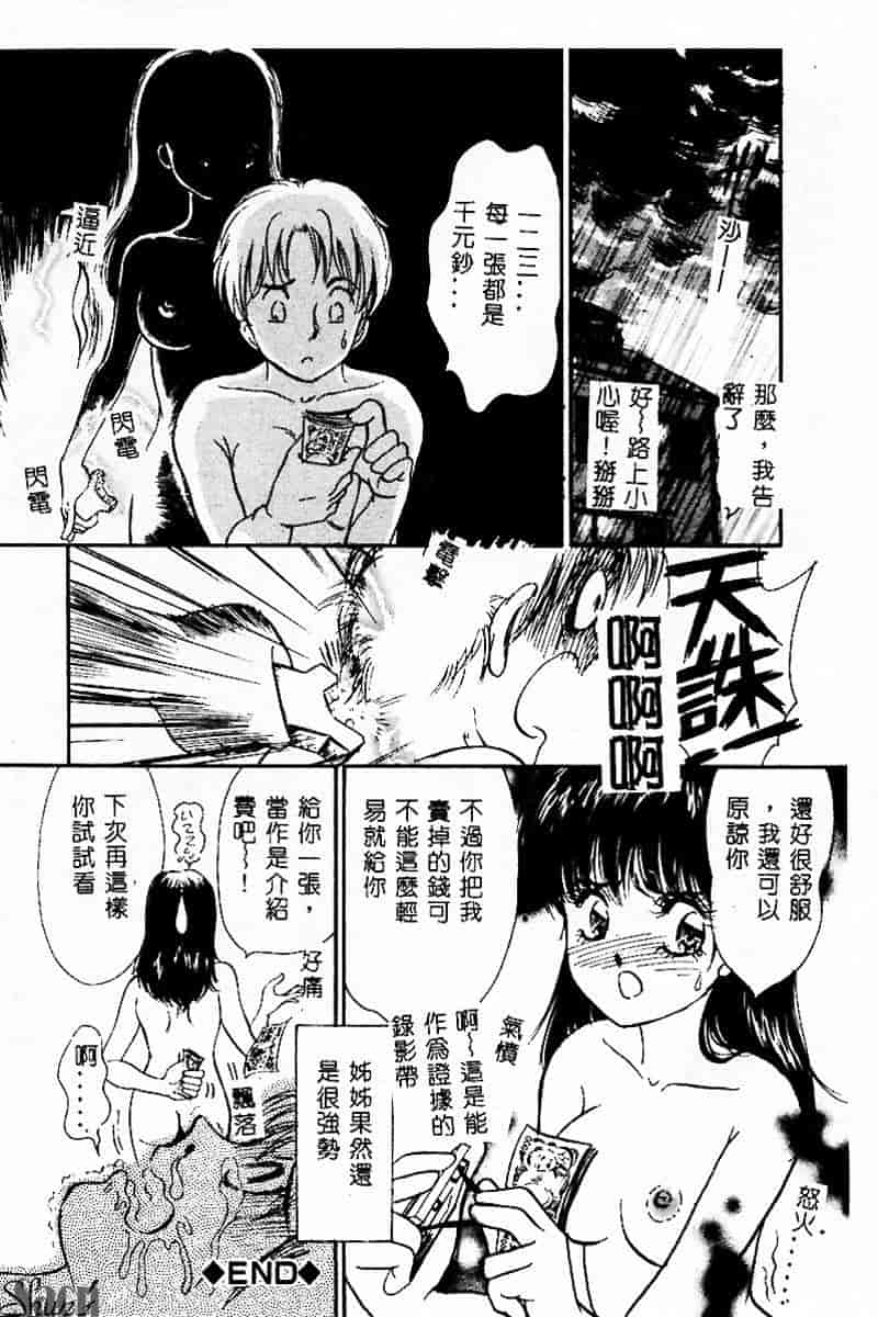 汉化版-[アンソロジー] 姦淫の家 Vol.3 ～姉と弟～_第3集