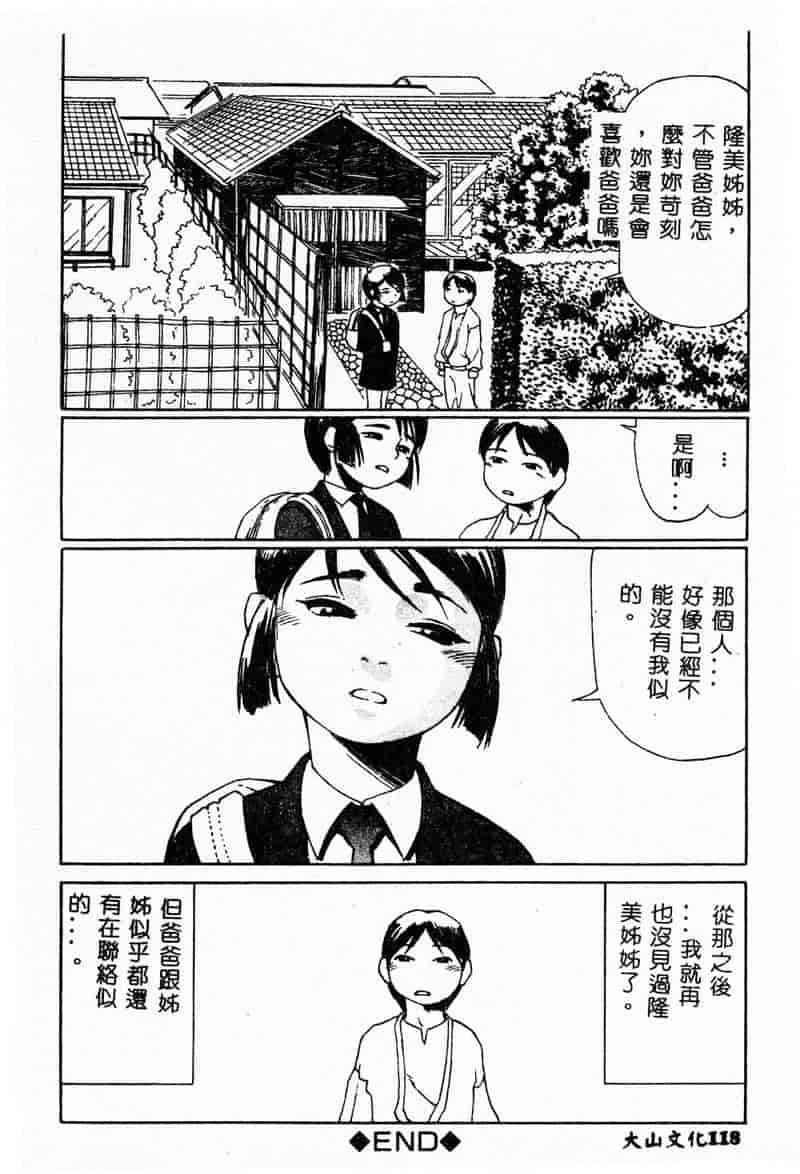 汉化版-[アンソロジー] 姦淫の家 Vol.4 ～父と娘～_第5集