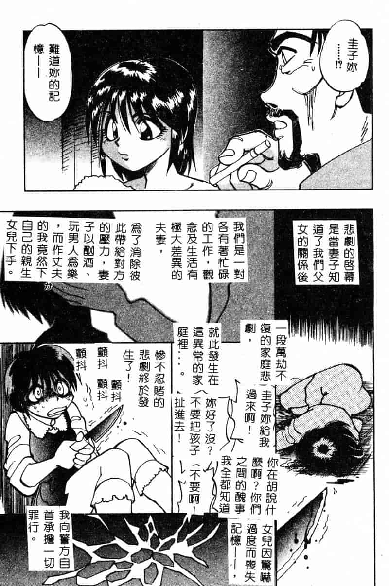 汉化版-[アンソロジー] 姦淫の家 Vol.4 ～父と娘～_第5集
