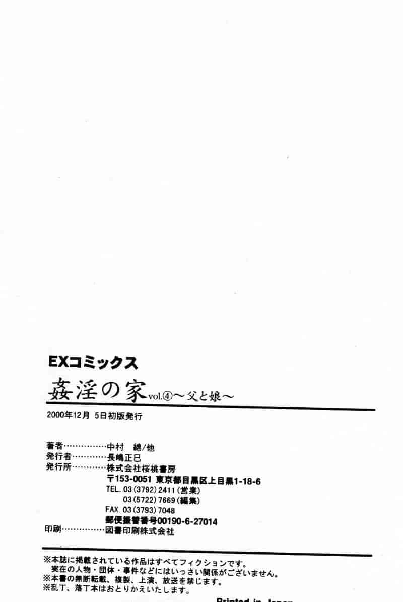 汉化版-[アンソロジー] 姦淫の家 Vol.4 ～父と娘～_第8集