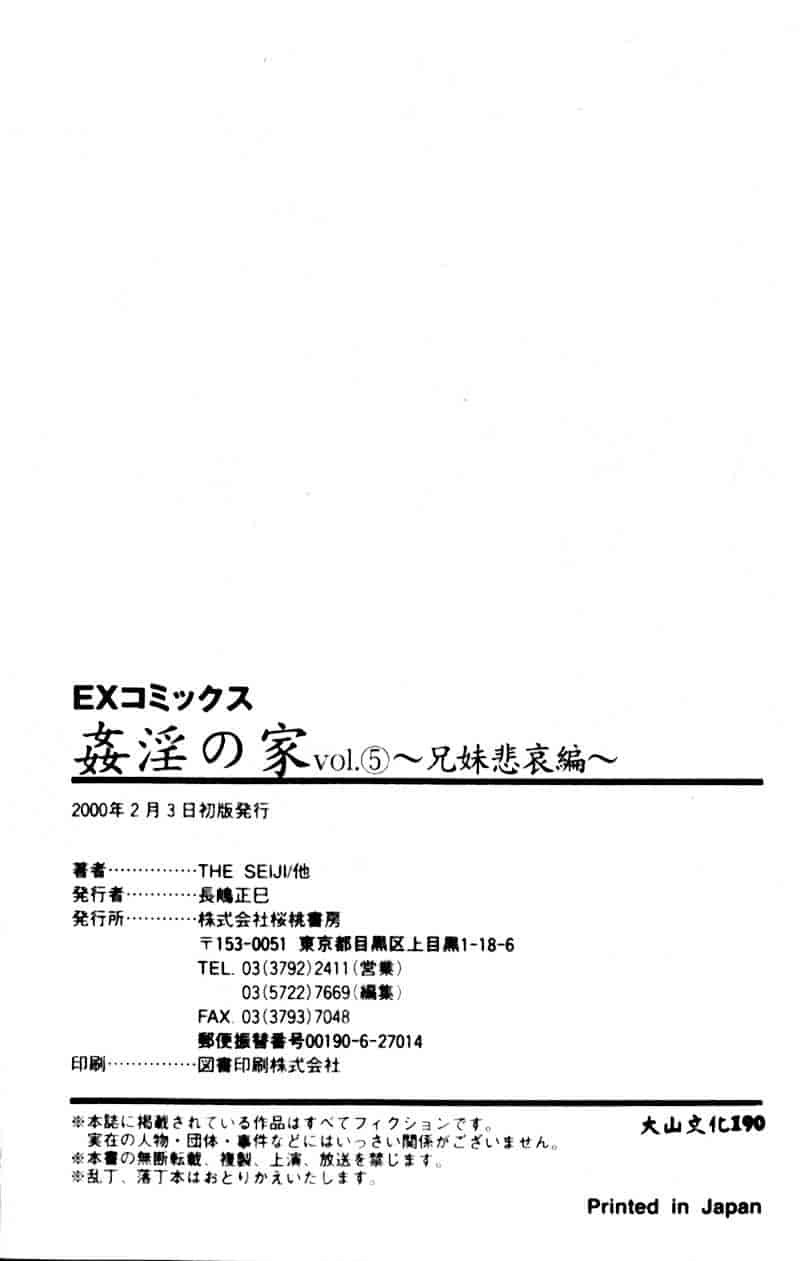 汉化版-[アンソロジー] 姦淫の家 Vol.5 ～兄妹悲哀編～_第8集