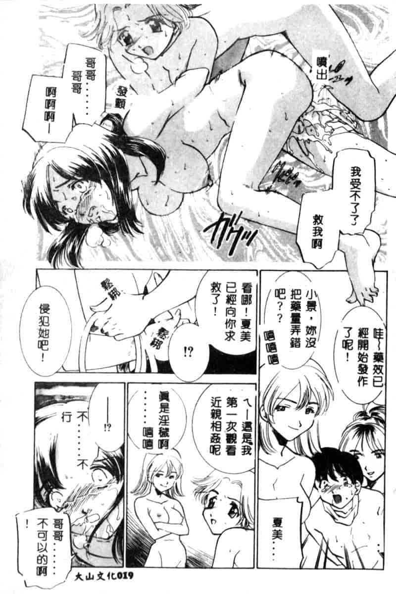 汉化版-[アンソロジー] 姦淫の家 Vol.5 ～兄妹悲哀編～_第1集