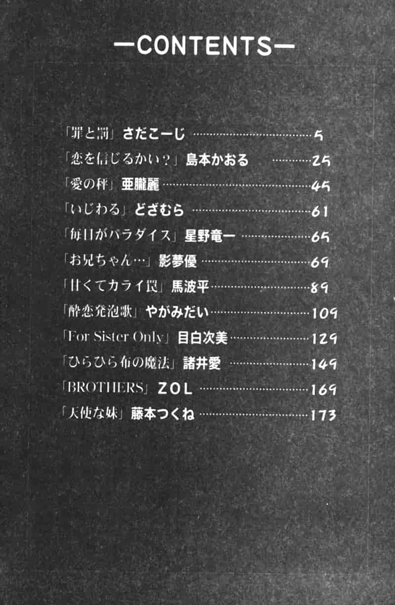 汉化版-[アンソロジー] 姦淫の家 Vol.5 ～兄妹悲哀編～_第1集