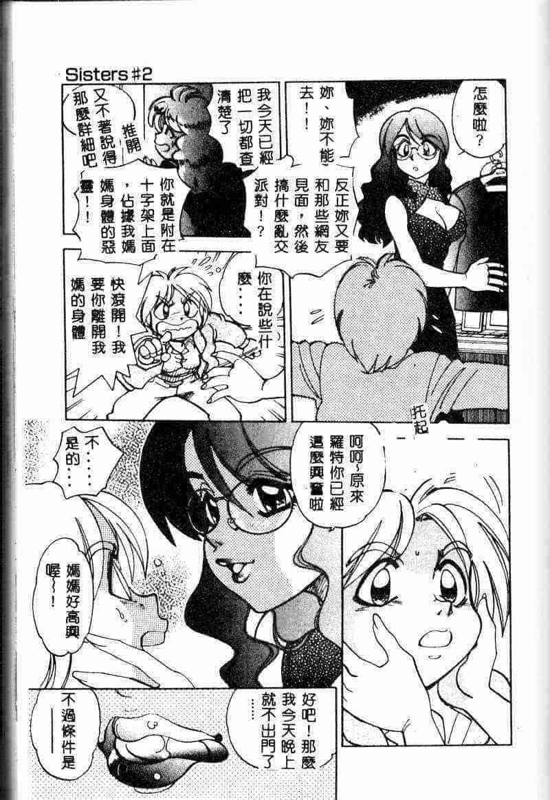 汉化版-[アンソロジー] 姦淫の家 Vol.6 ～母子異常性愛編～_第5集