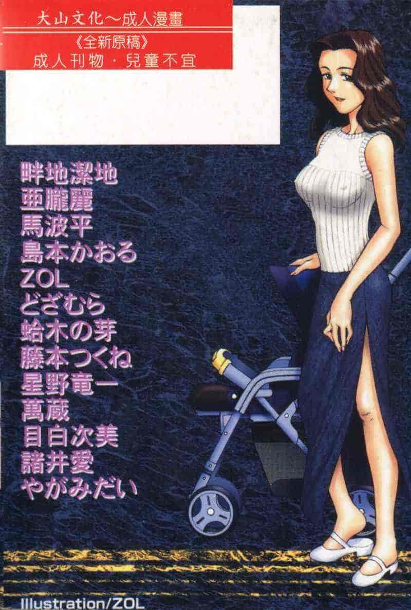 汉化版-[アンソロジー] 姦淫の家 Vol.6 ～母子異常性愛編～_第1集