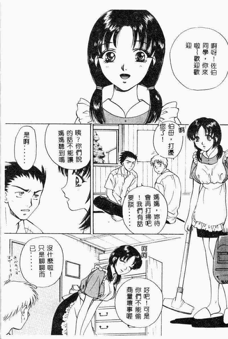 汉化版-[アンソロジー] 姦淫の家 Vol.6 ～母子異常性愛編～_第2集