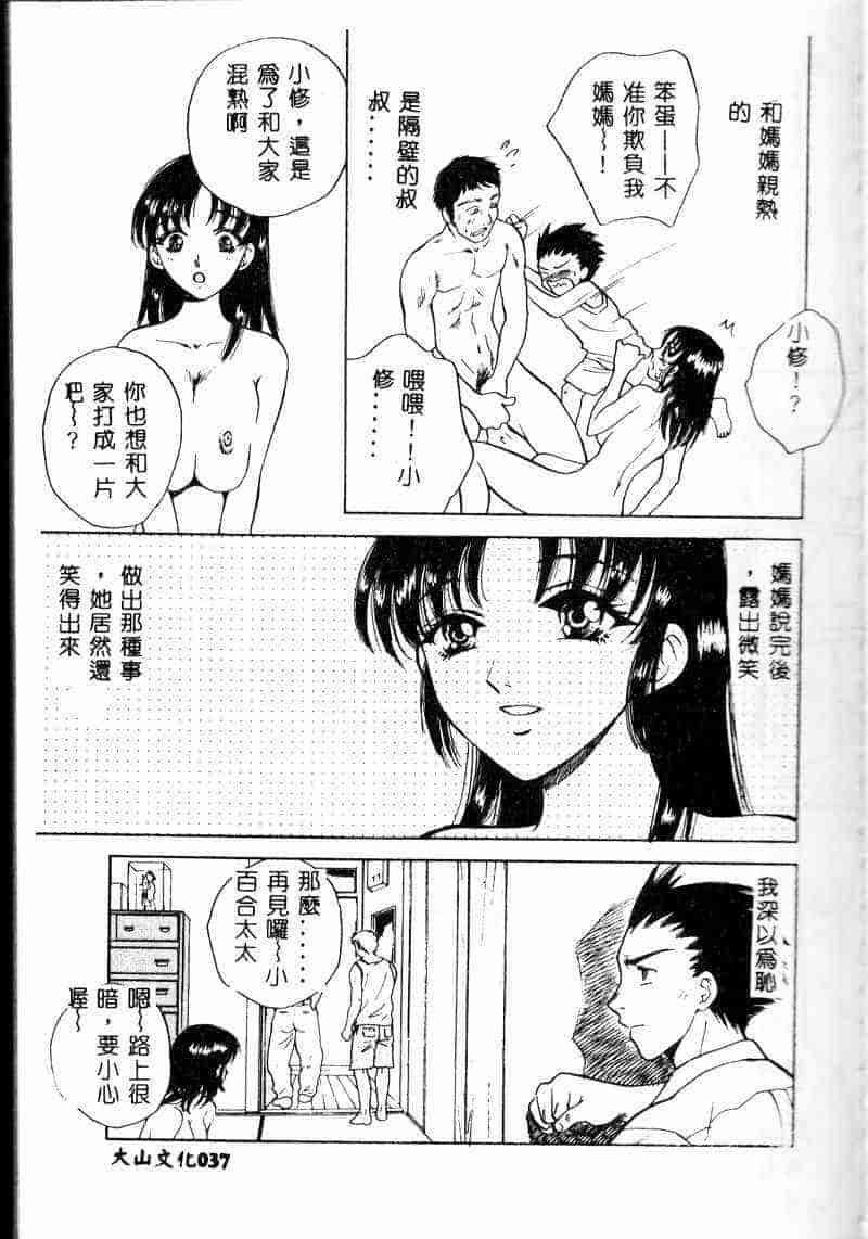 汉化版-[アンソロジー] 姦淫の家 Vol.6 ～母子異常性愛編～_第2集